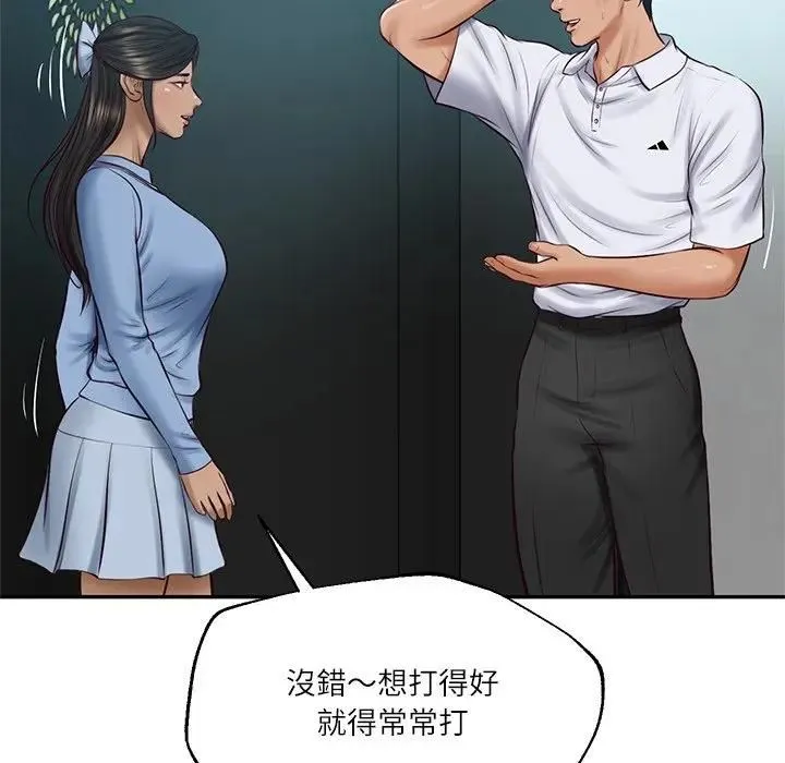 财阀家的女婿 第75話 第55页