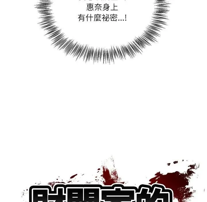 财阀家的女婿 第75話 第16页
