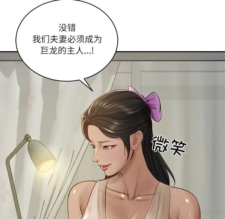 财阀家的女婿 第47話 第46页