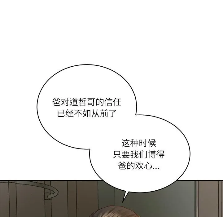 财阀家的女婿 第47話 第41页