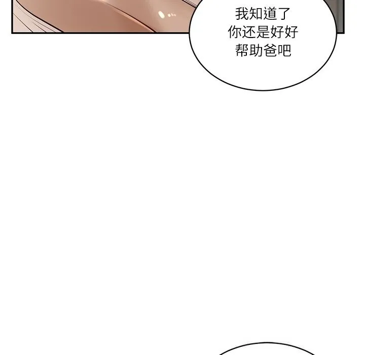 财阀家的女婿 第47話 第38页