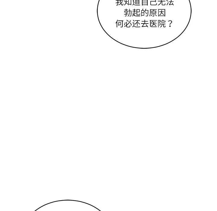 财阀家的女婿 第47話 第33页