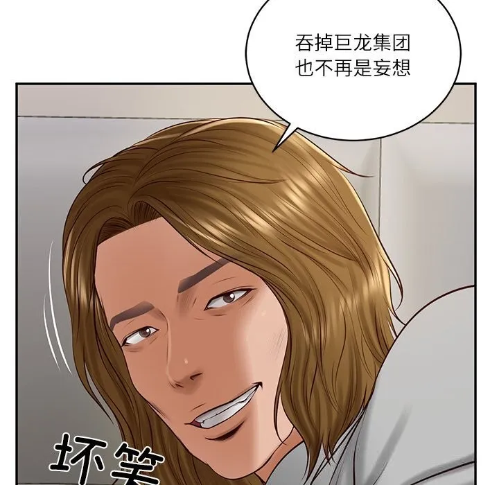 财阀家的女婿 第47話 第44页