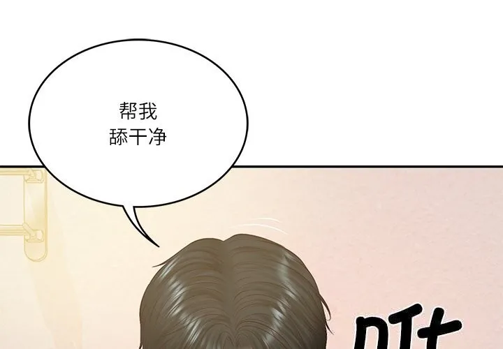 财阀家的女婿 第47話 第4页
