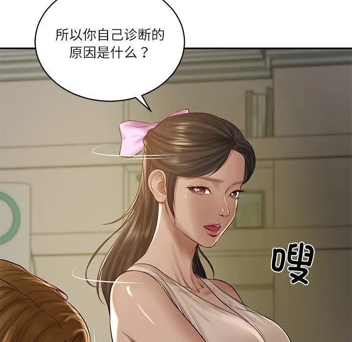 财阀家的女婿 第47話 第34页