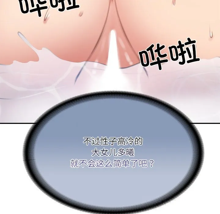 财阀家的女婿 第47話 第11页