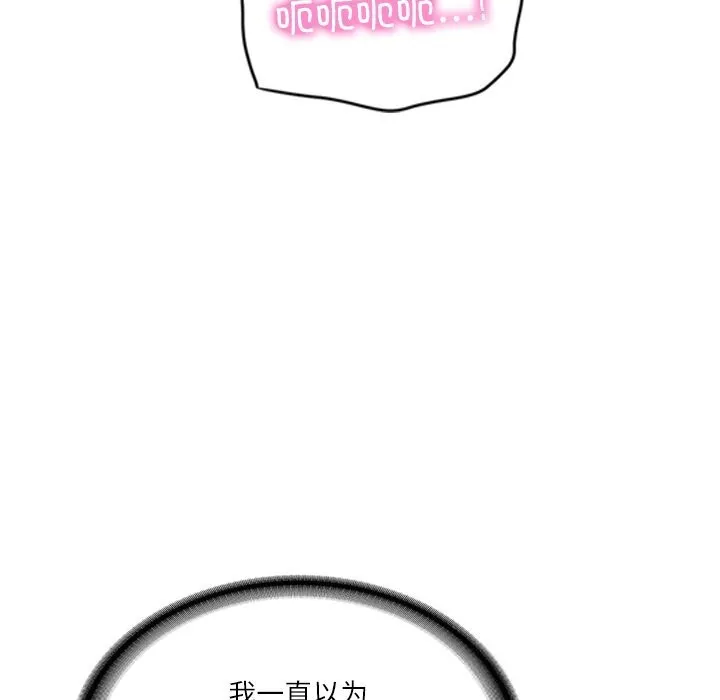财阀家的女婿 第47話 第85页