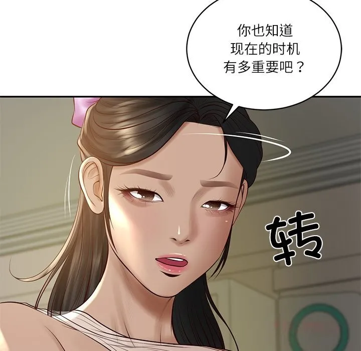 财阀家的女婿 第47話 第39页
