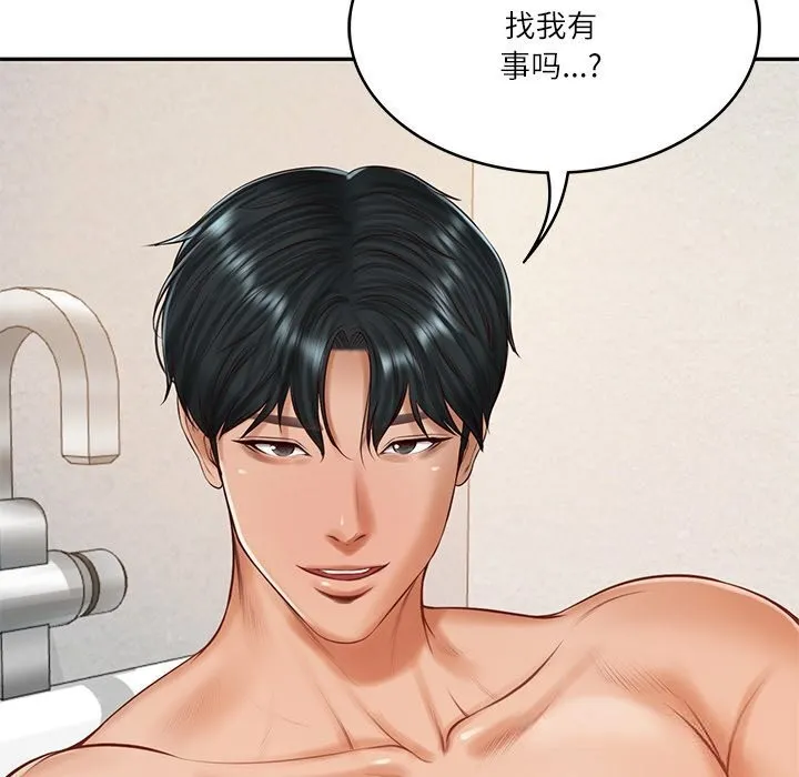 财阀家的女婿 第45話 第53页