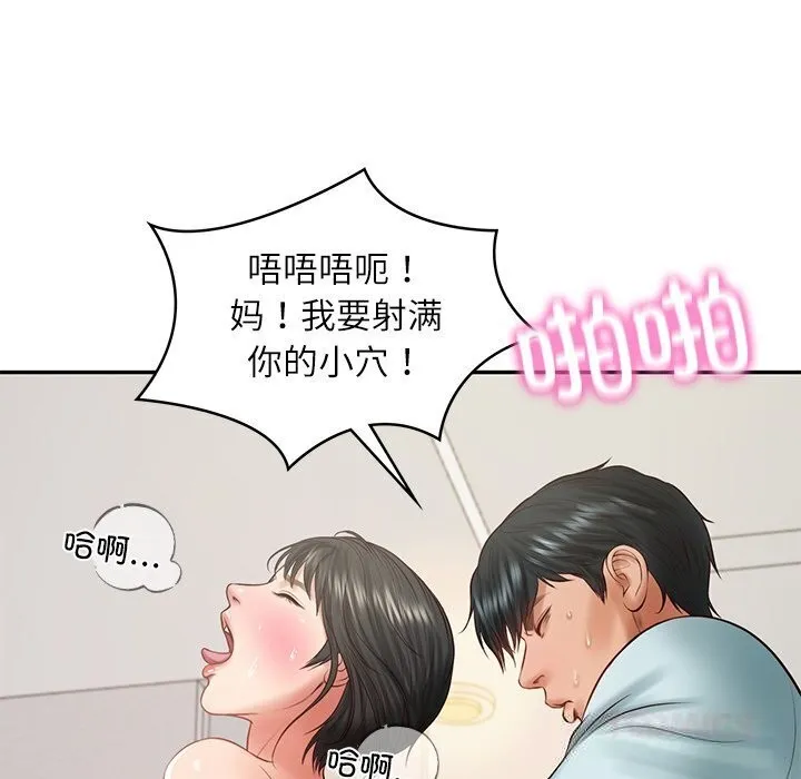 财阀家的女婿 第45話 第9页