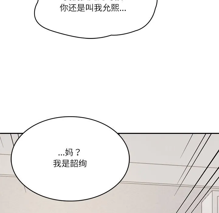 财阀家的女婿 第45話 第16页