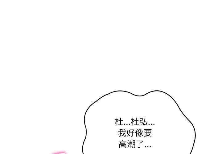 财阀家的女婿 第45話 第4页