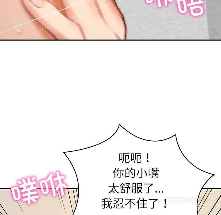 财阀家的女婿 第45話 第116页