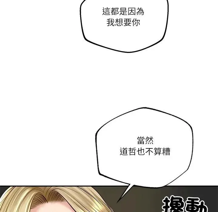 财阀家的女婿 第76話 第51页