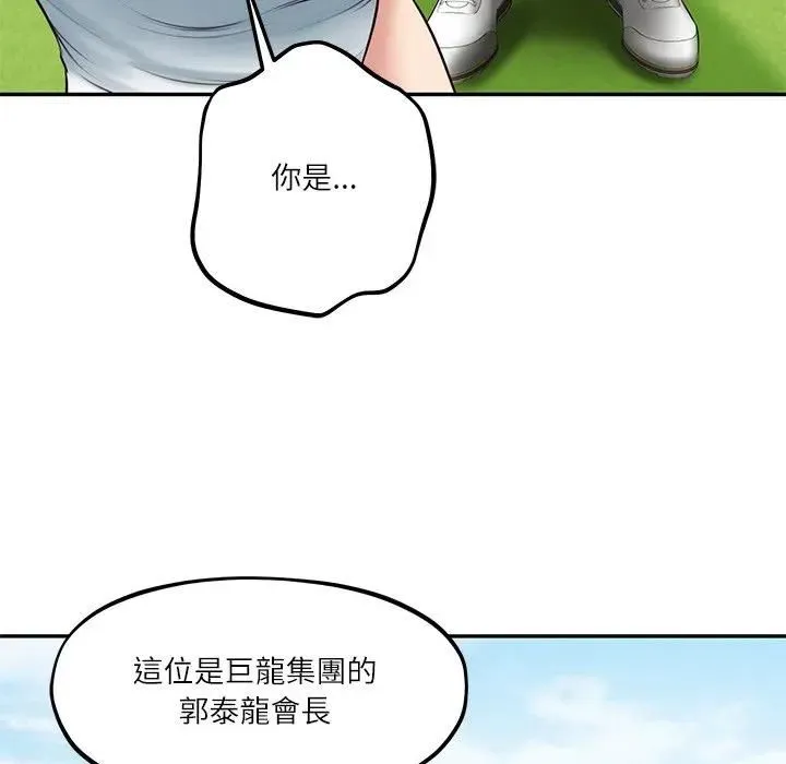 财阀家的女婿 第76話 第75页