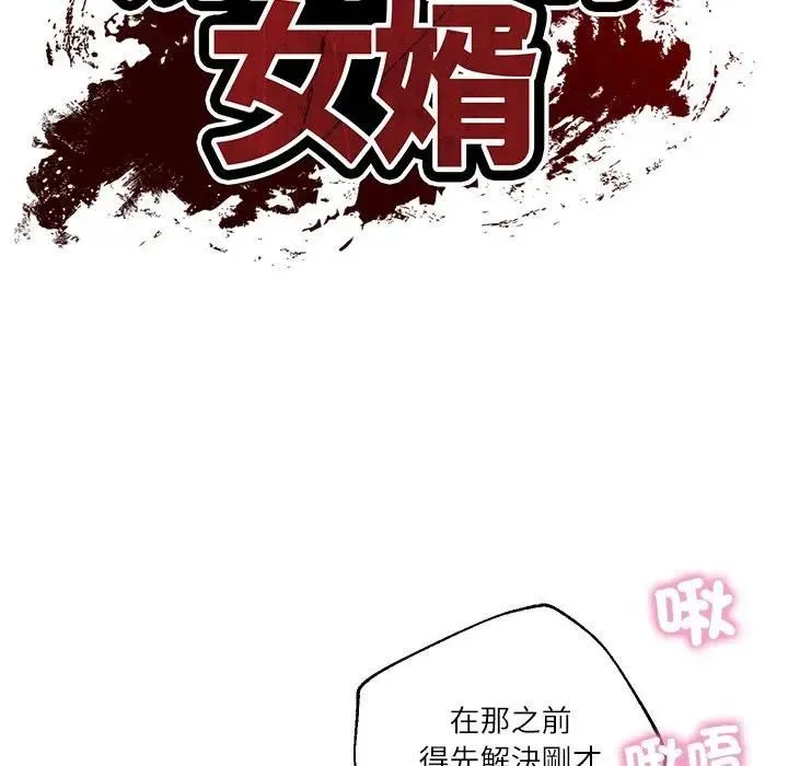 财阀家的女婿 第76話 第16页