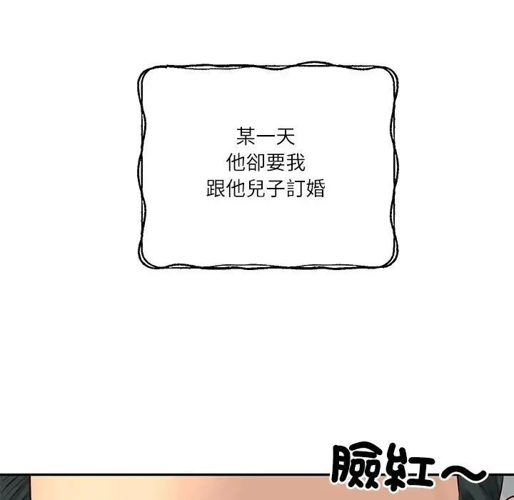 财阀家的女婿 第76話 第140页