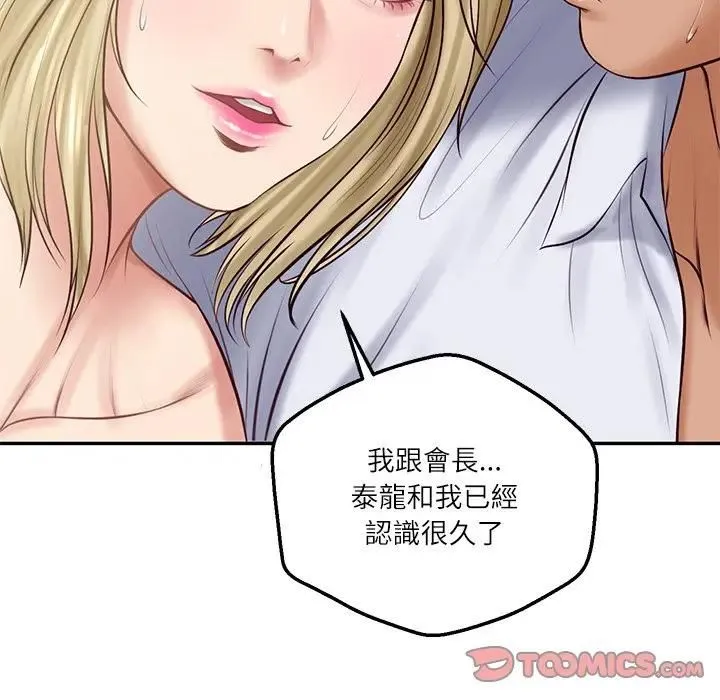 财阀家的女婿 第76話 第65页