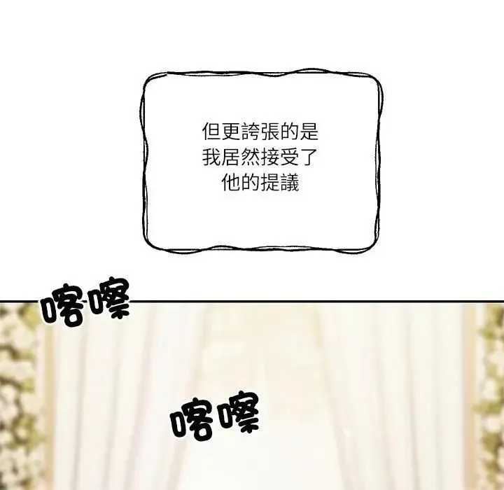 财阀家的女婿 第76話 第149页
