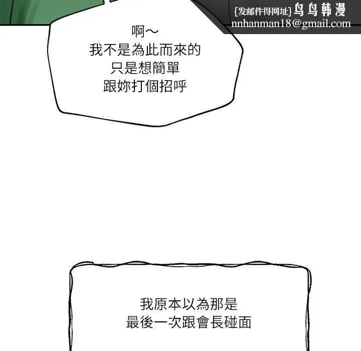 财阀家的女婿 第76話 第79页