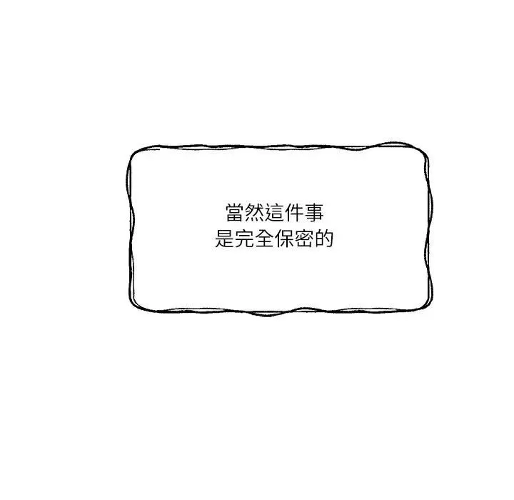 财阀家的女婿 第76話 第100页