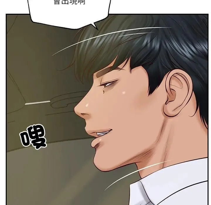 财阀家的女婿 第76話 第45页