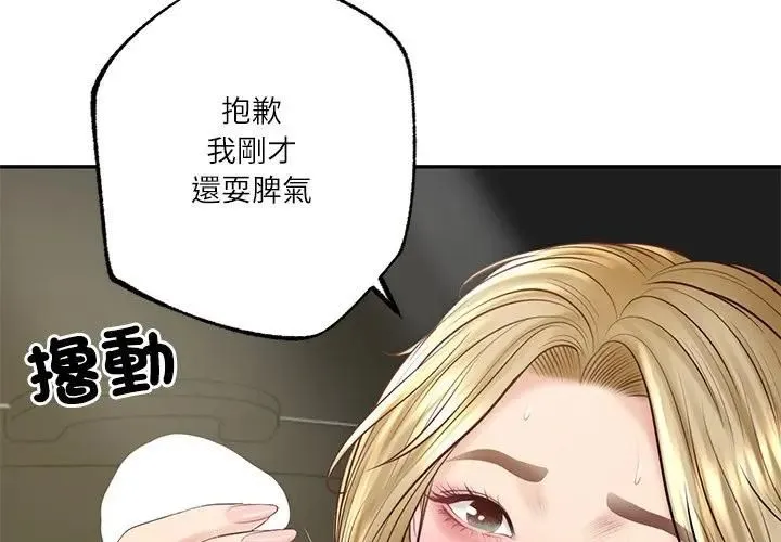 财阀家的女婿 第76話 第4页