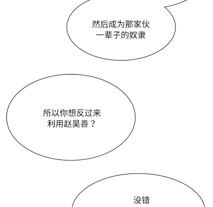 财阀家的女婿 第36話 第144页