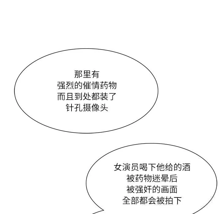 财阀家的女婿 第36話 第143页