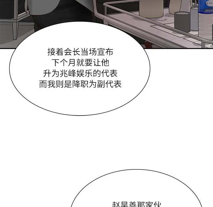 财阀家的女婿 第36話 第43页
