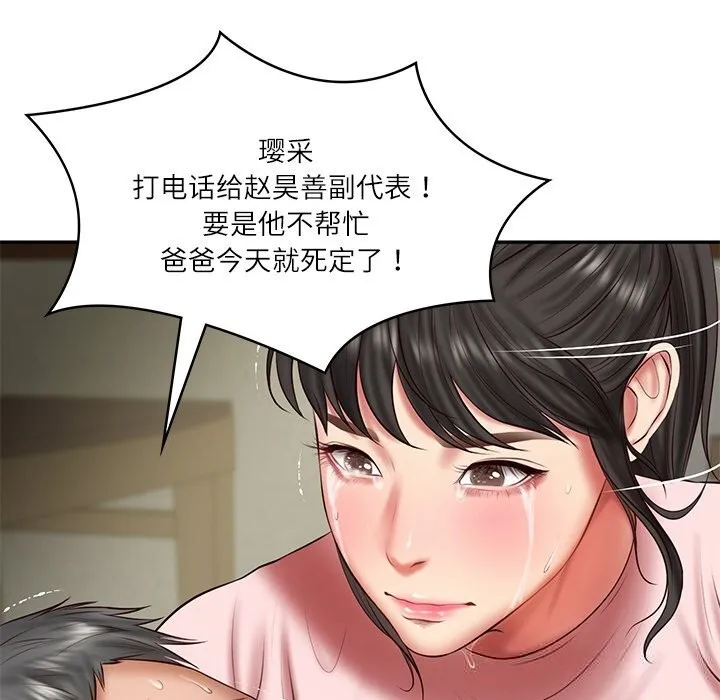 财阀家的女婿 第36話 第73页