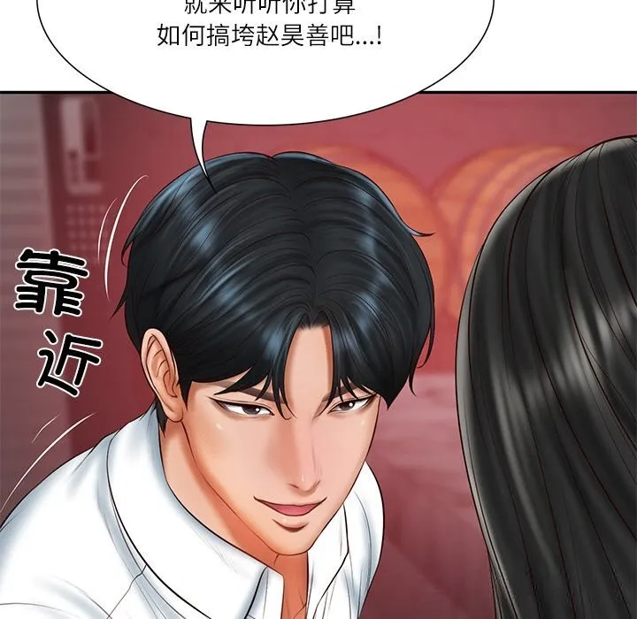 财阀家的女婿 第36話 第50页