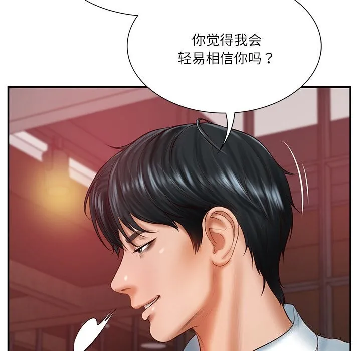 财阀家的女婿 第36話 第35页