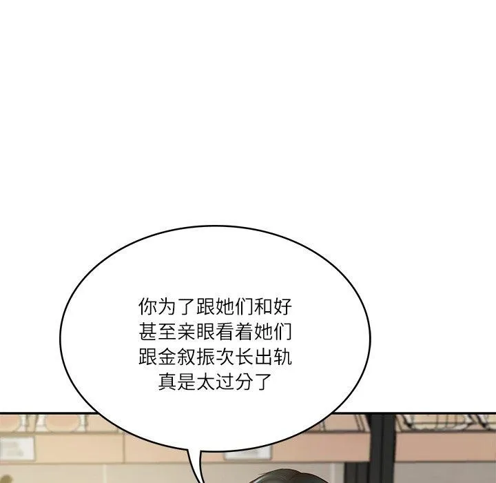财阀家的女婿 第30話 第66页