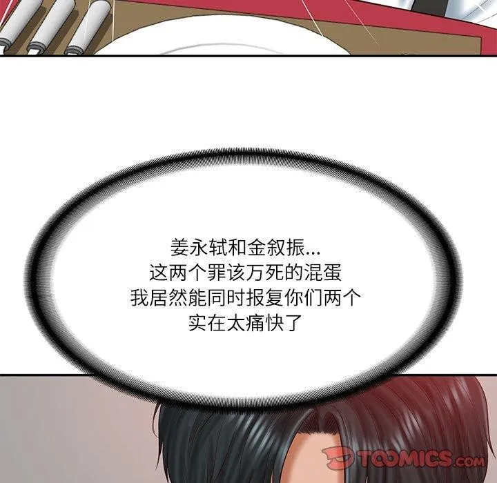 财阀家的女婿 第30話 第14页