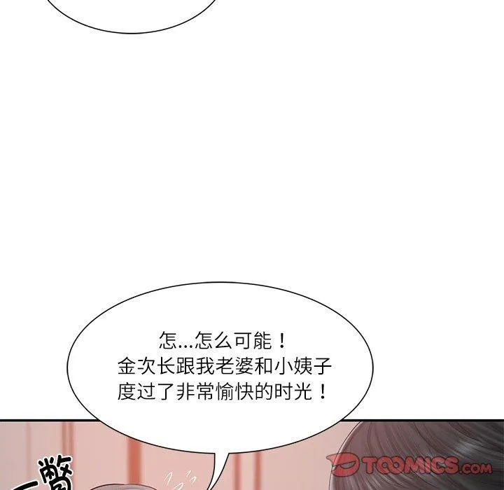 财阀家的女婿 第30話 第8页