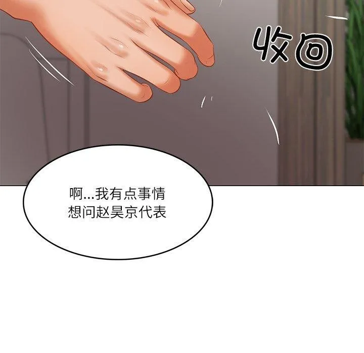 财阀家的女婿 第30話 第108页
