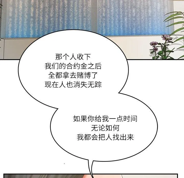 财阀家的女婿 第30話 第133页