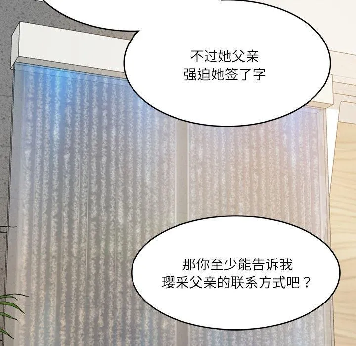 财阀家的女婿 第30話 第132页