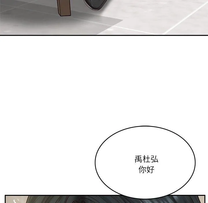 财阀家的女婿 第30話 第21页