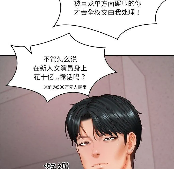 财阀家的女婿 第30話 第95页
