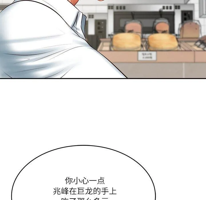 财阀家的女婿 第30話 第42页
