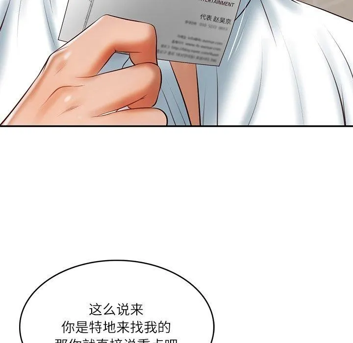 财阀家的女婿 第30話 第35页