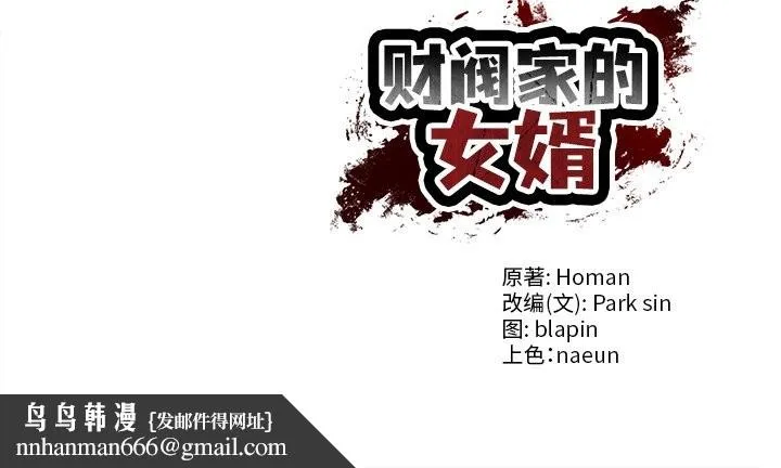 财阀家的女婿 第55話 第150页