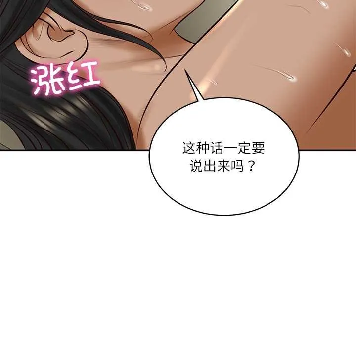 财阀家的女婿 第55話 第97页