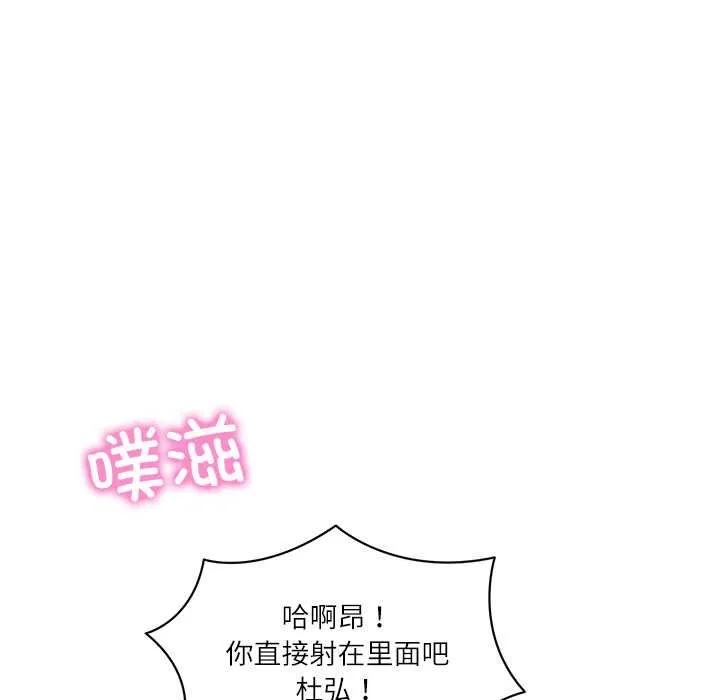 财阀家的女婿 第55話 第79页