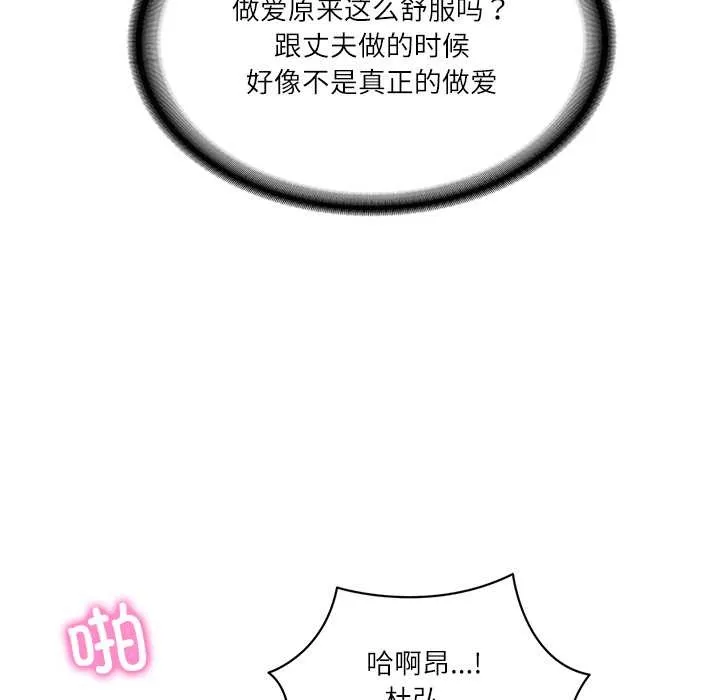 财阀家的女婿 第55話 第44页