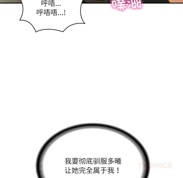 财阀家的女婿 第55話 第57页