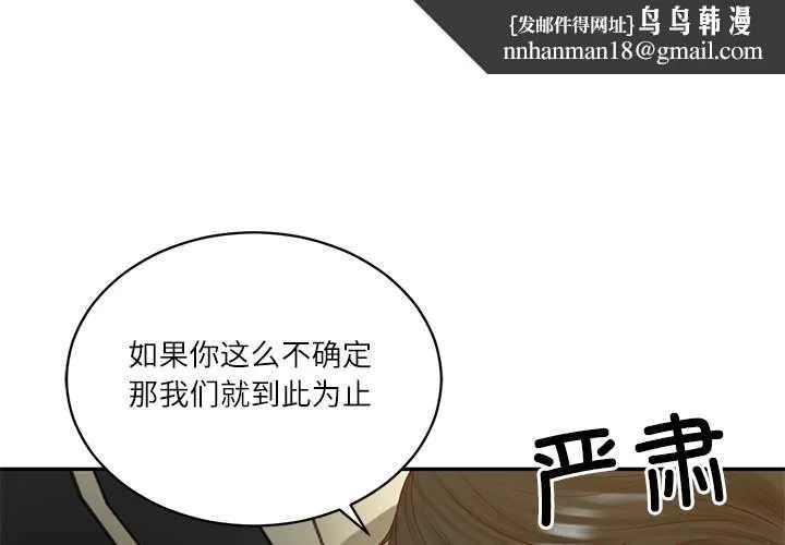 财阀家的女婿 第55話 第1页