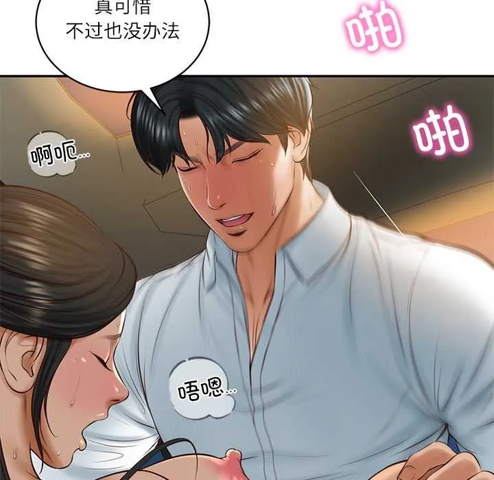 财阀家的女婿 第55話 第73页